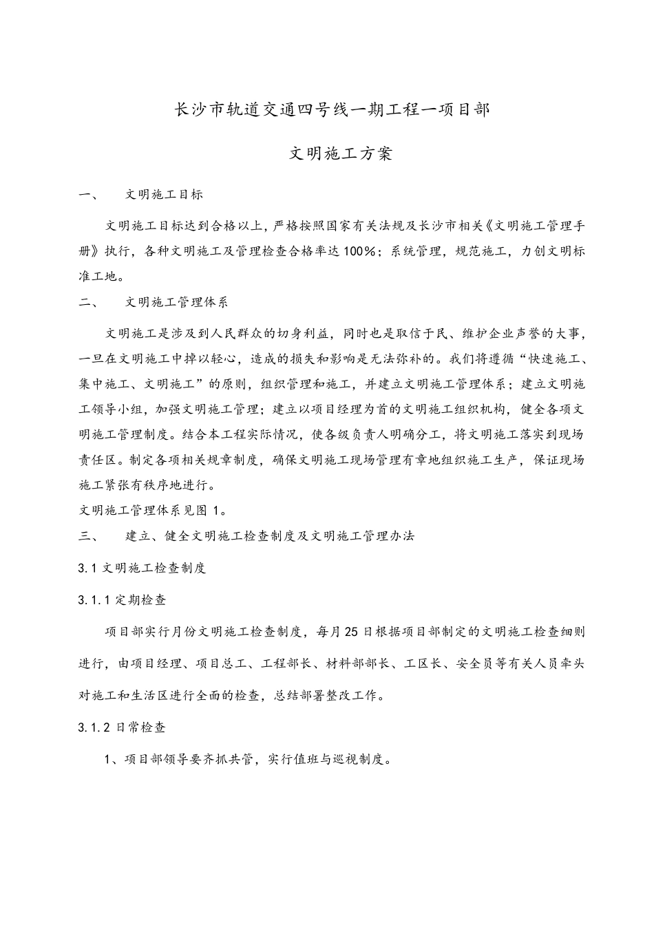 地铁车站文明施工方案_第2页