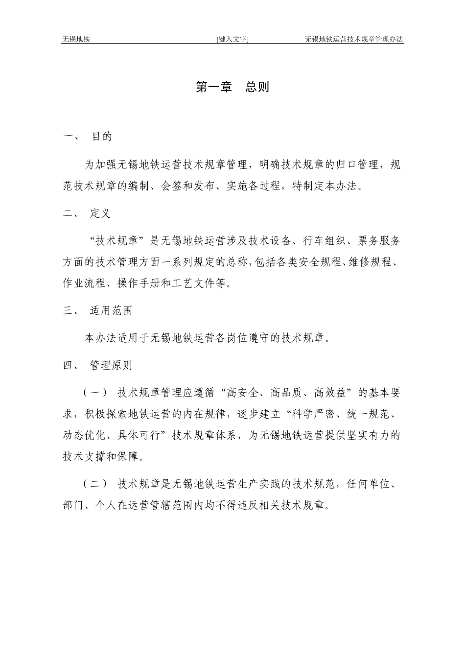 地铁运营筹备部运营技术规章管理办法(暂行)_第2页