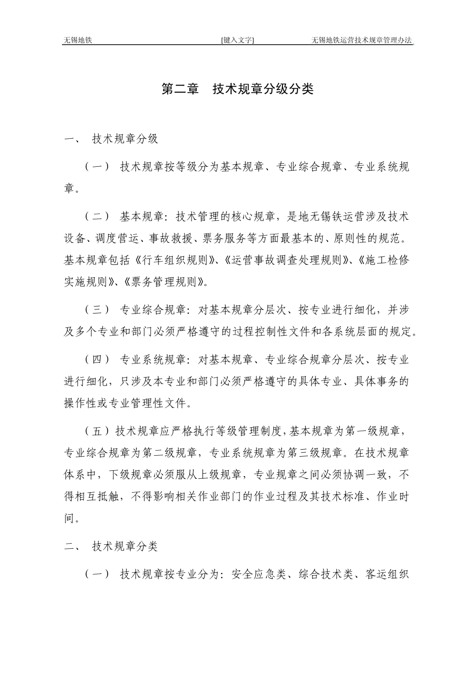 地铁运营筹备部运营技术规章管理办法(暂行)_第3页