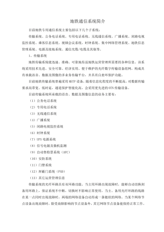 地铁通信系统简介