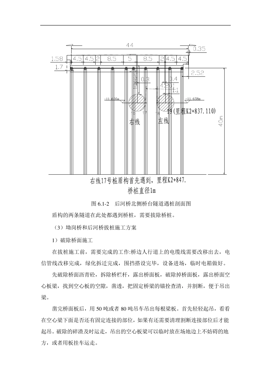 地铁遇桥梁拔桩复建方案_第3页