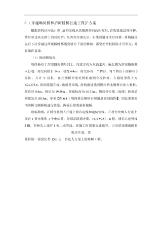 地铁遇桥梁拔桩复建方案