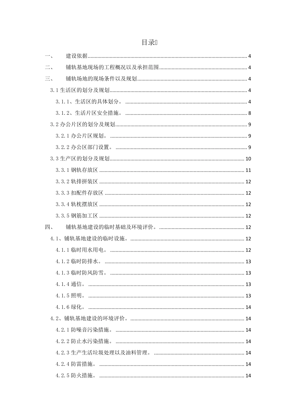 地铁铺轨基地建设_第2页