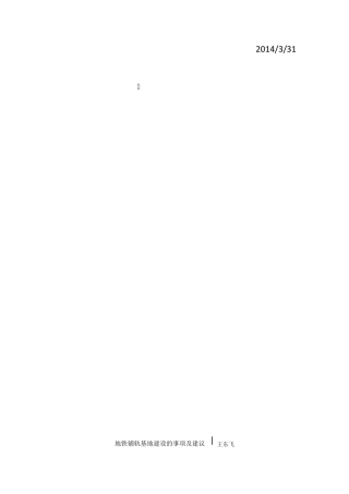 地铁铺轨基地建设