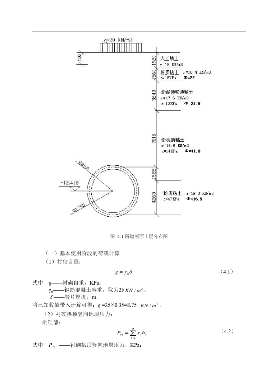 地铁隧道的断面选择及内力计算_第2页