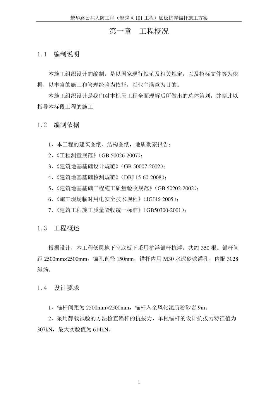 地锚施工方案_第2页