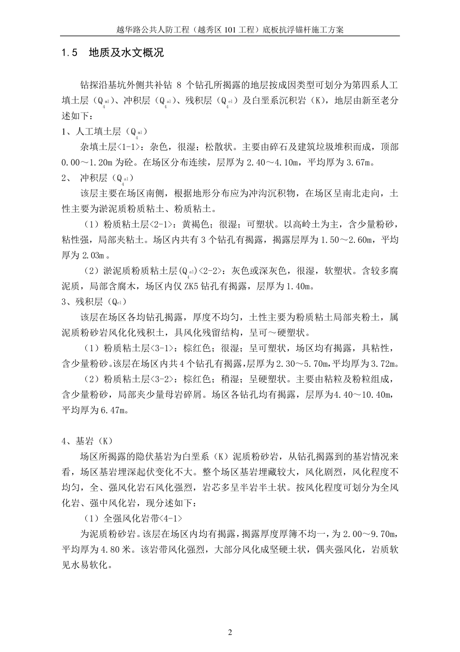 地锚施工方案_第3页