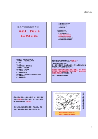 地震区,带划分潜在震源区划分