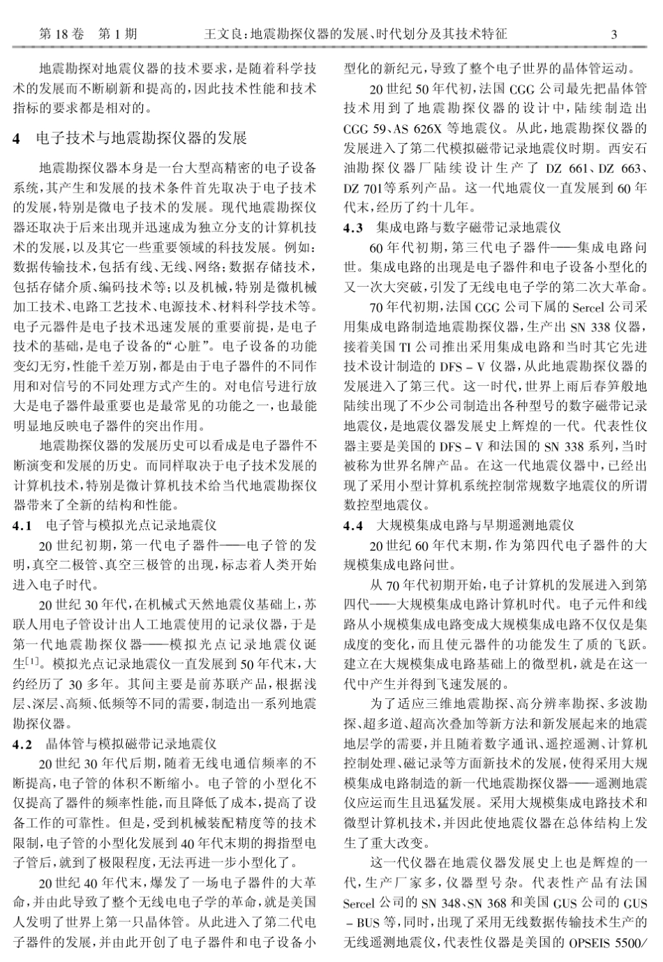 地震勘探仪器的发展、时代划分及其技术特征_第3页