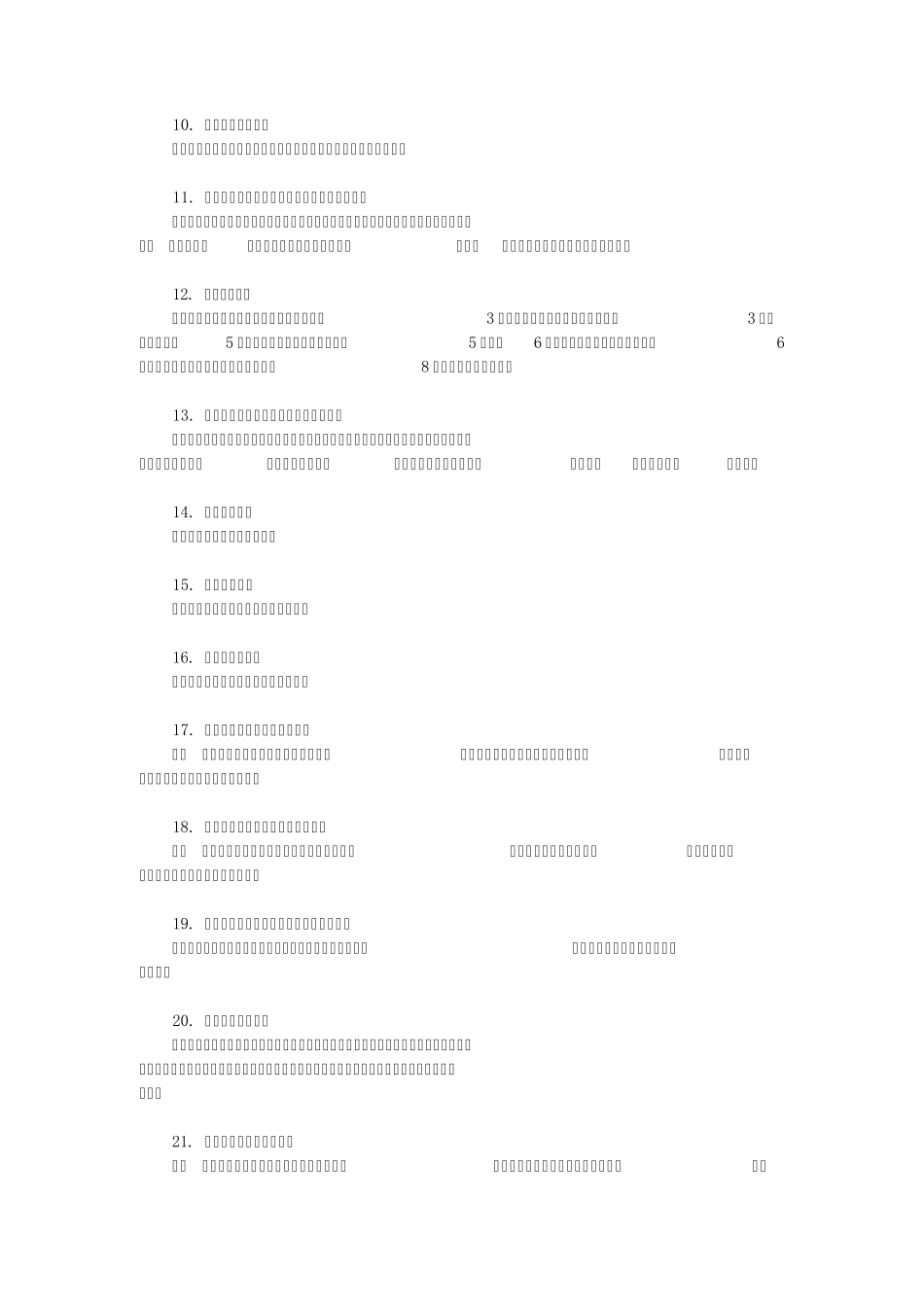 地震基本知识问答_第2页