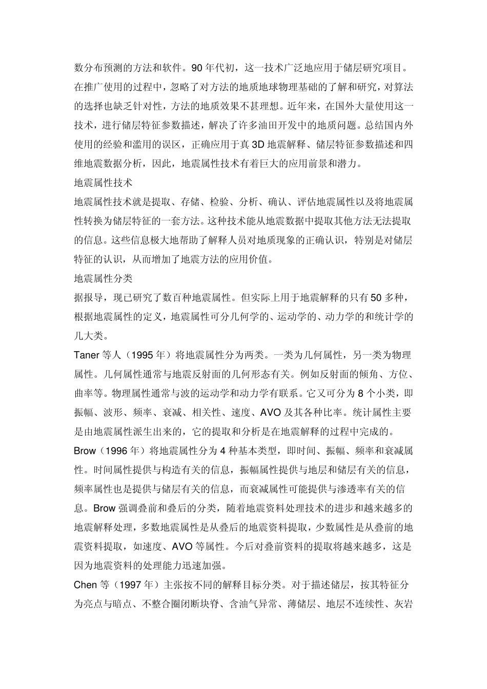 地震属性技术精讲_第2页