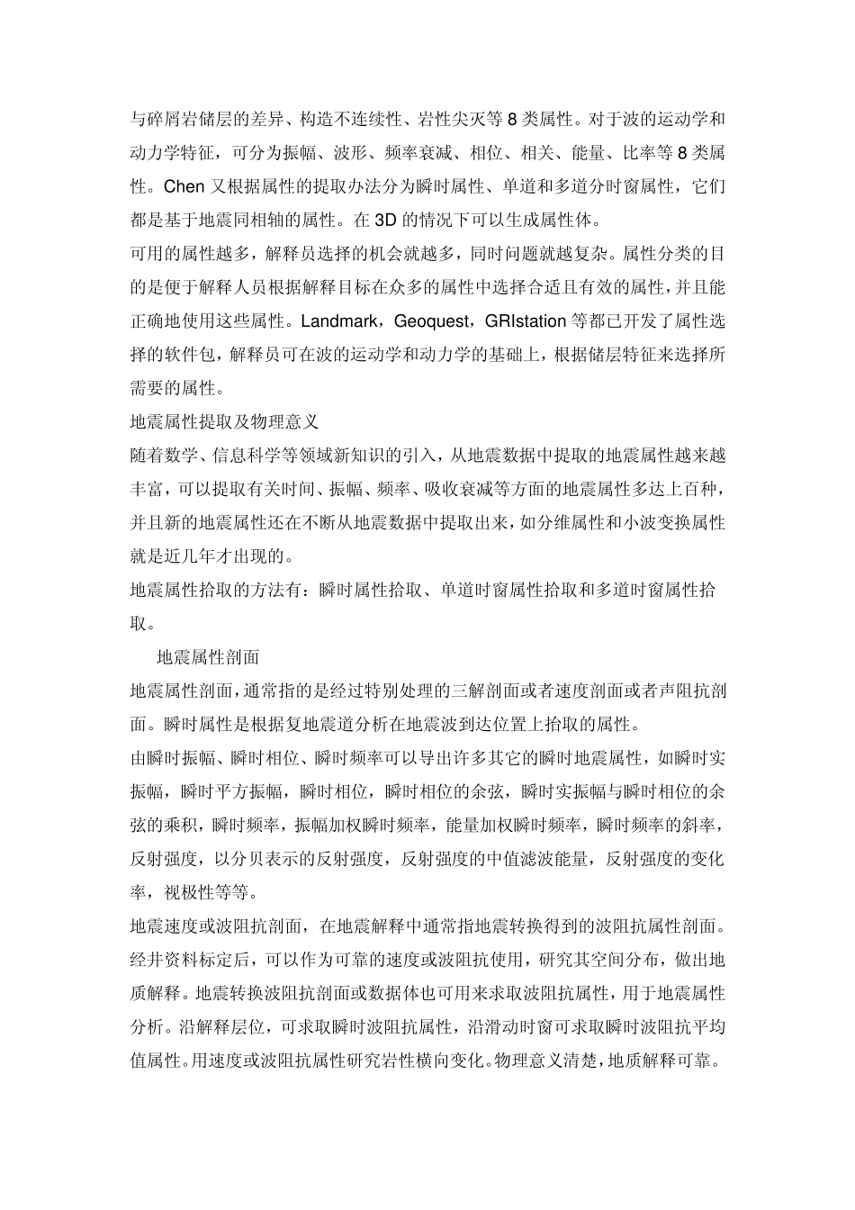 地震属性技术精讲_第3页