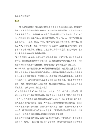 地震属性技术精讲