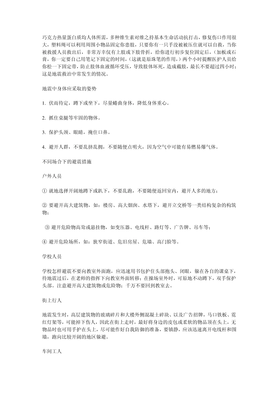 地震常识及如何自救互救_第2页