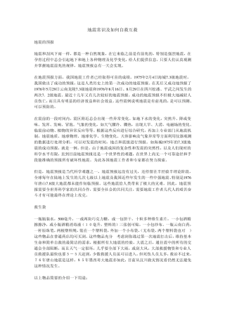 地震常识及如何自救互救