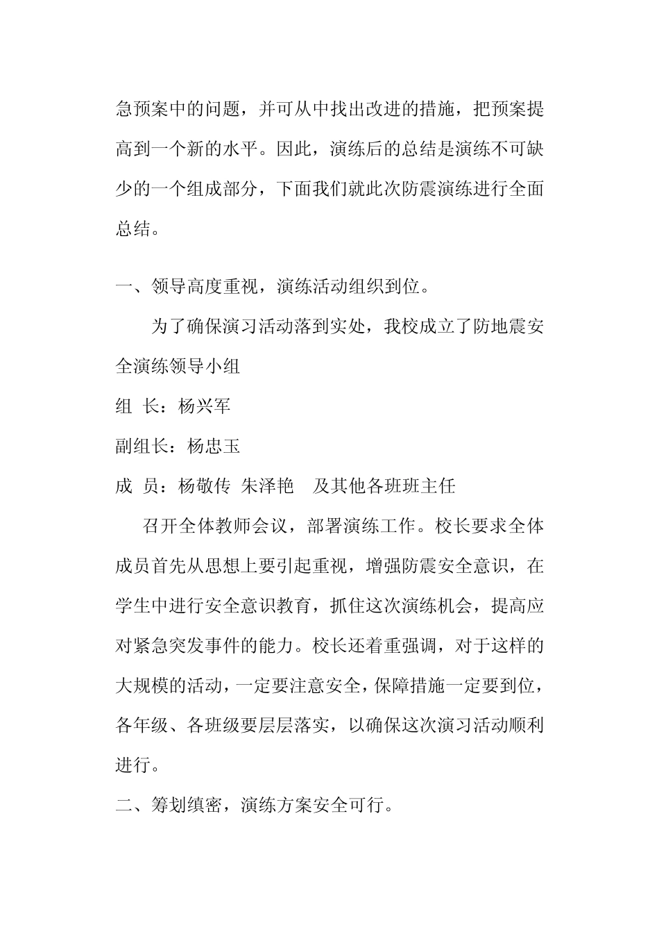 地震应急演练总结_第3页