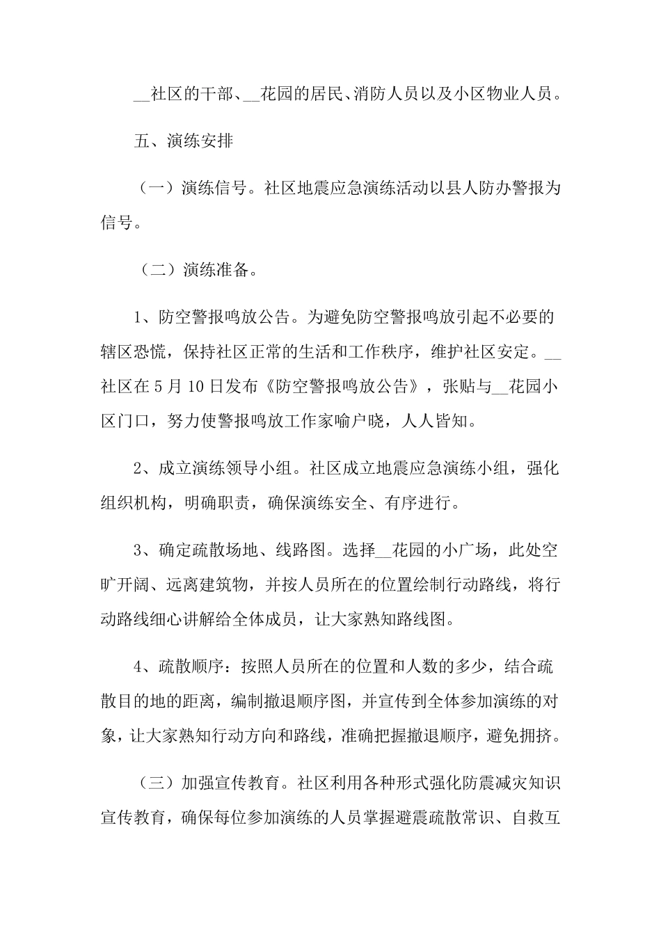 地震应急演练方案_第2页