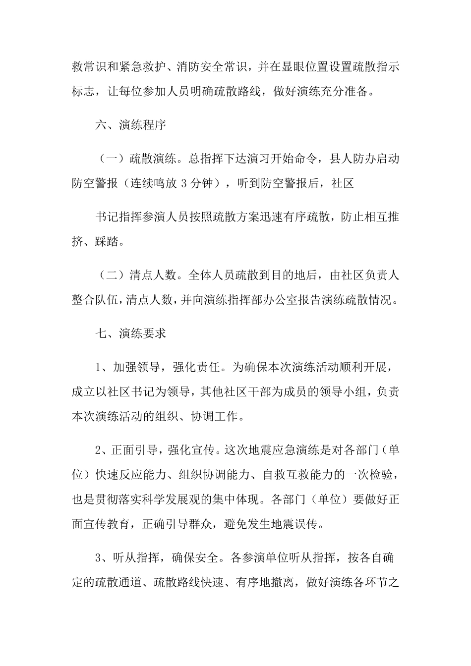 地震应急演练方案_第3页