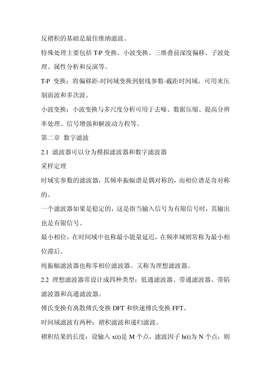 地震数据处理知识点_第2页