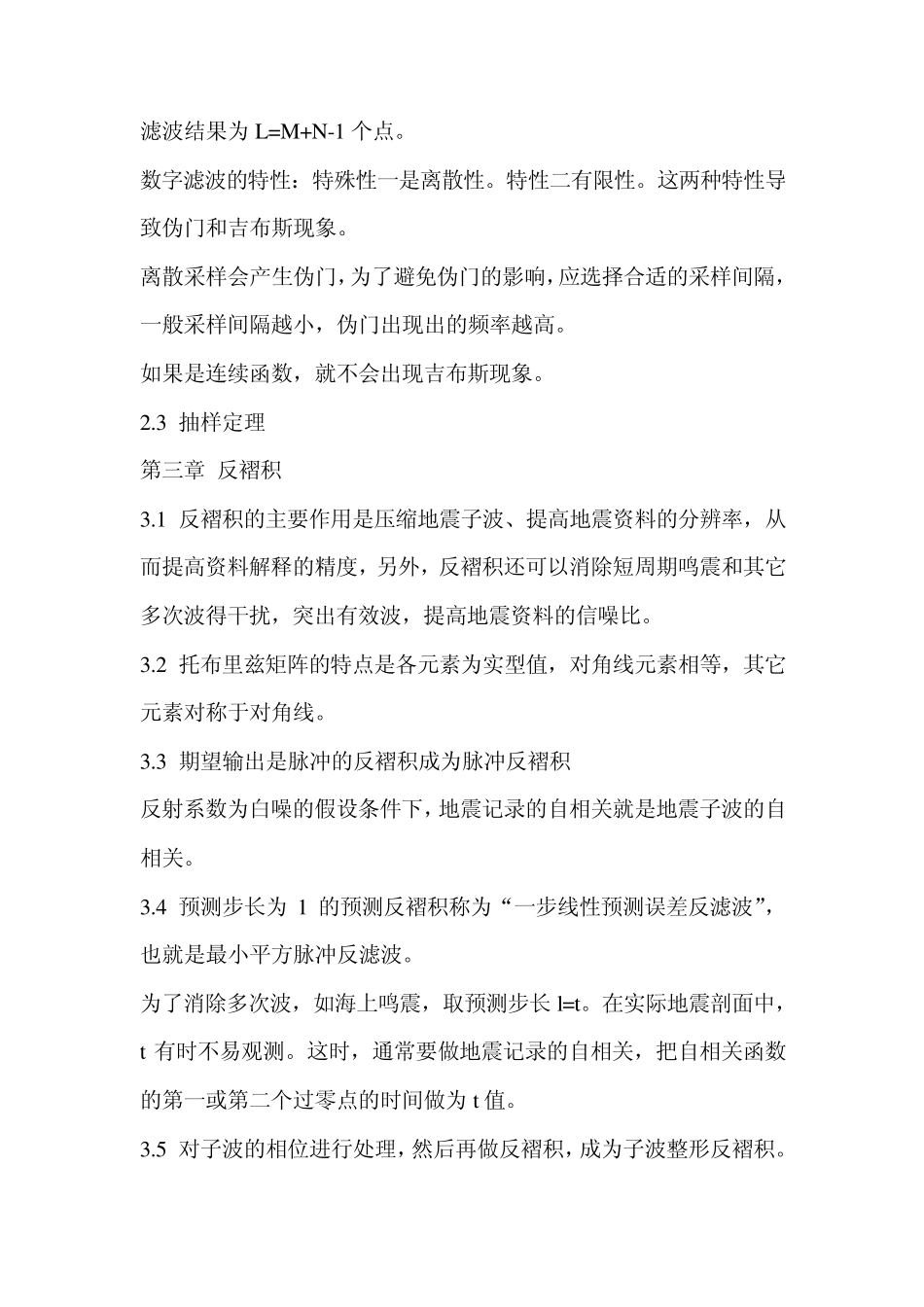 地震数据处理知识点_第3页