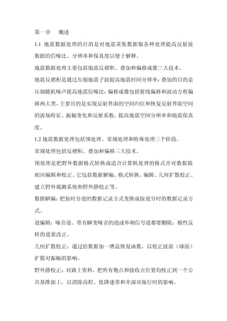 地震数据处理知识点
