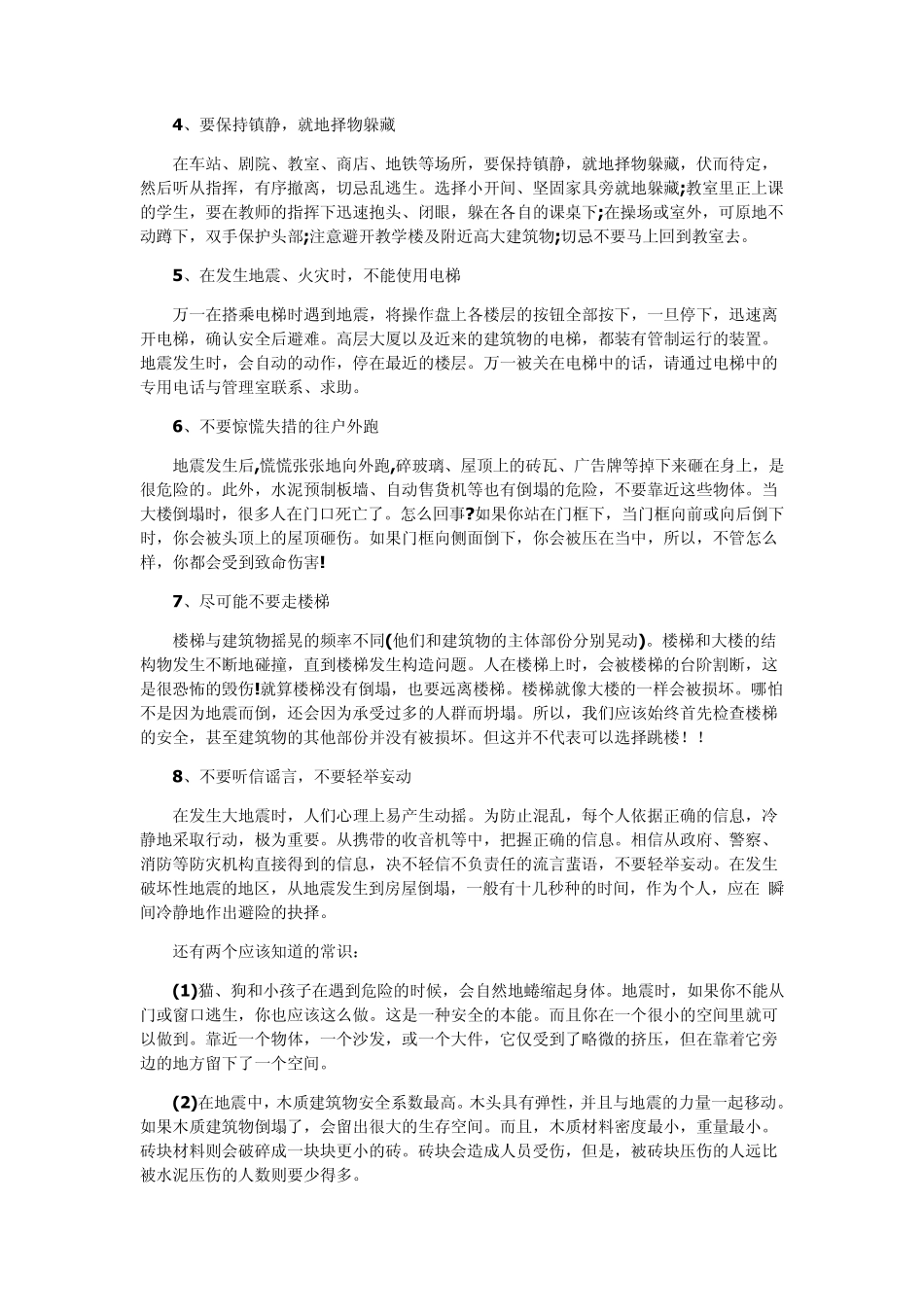 地震时应该怎么做_第2页
