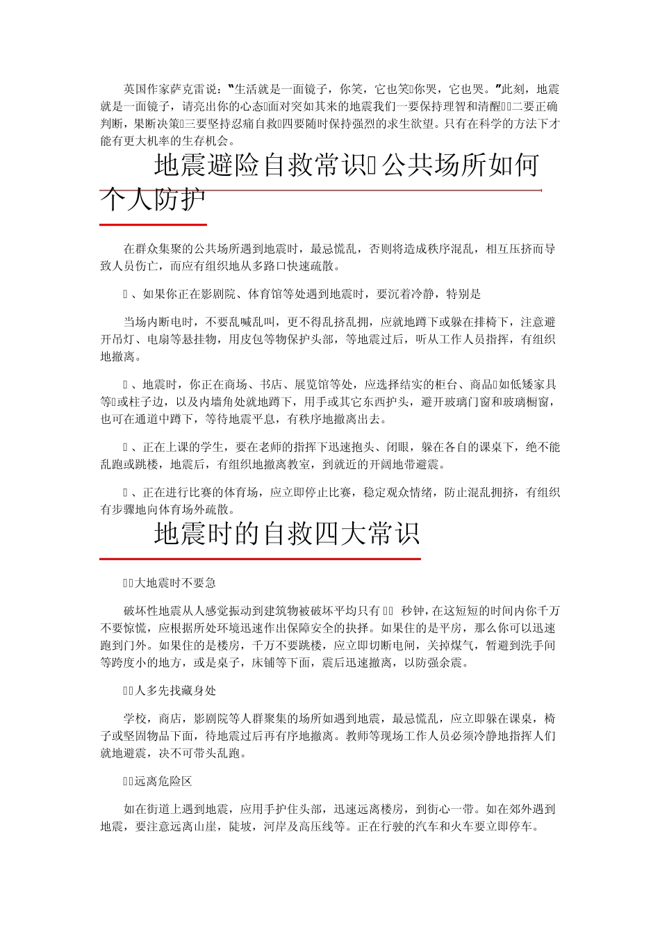 地震时应该怎么做_第3页