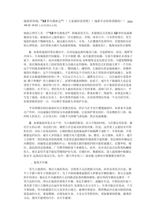 地震时应该怎么做