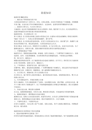 地震时的10条须知