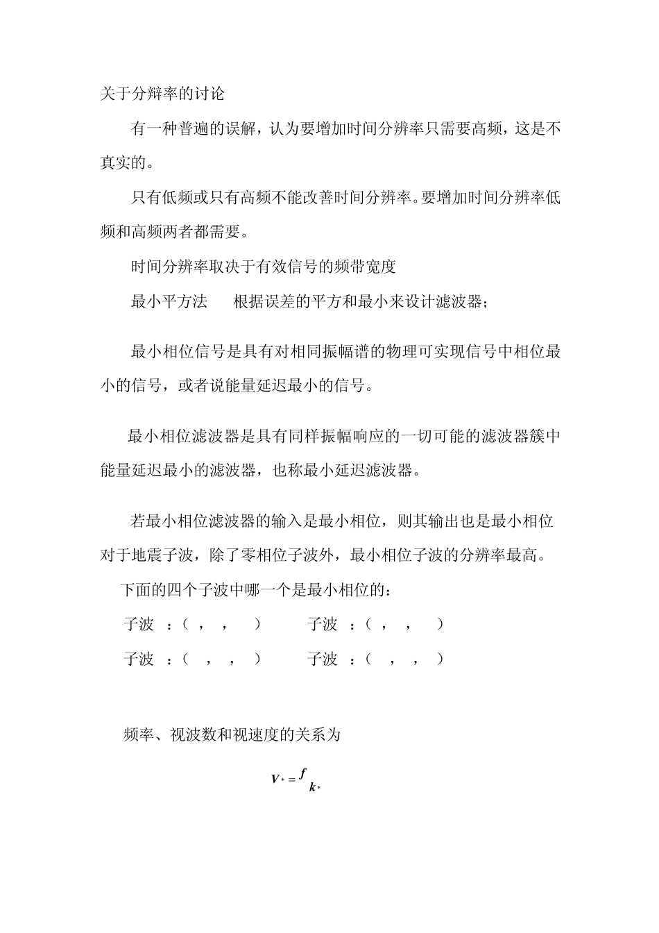 地震数据处理复习_第2页