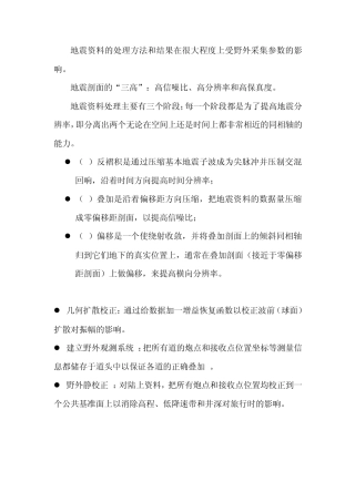 地震数据处理复习