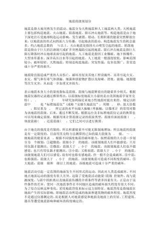 地震的级别划分
