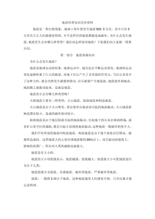 地震科普知识宣传资料