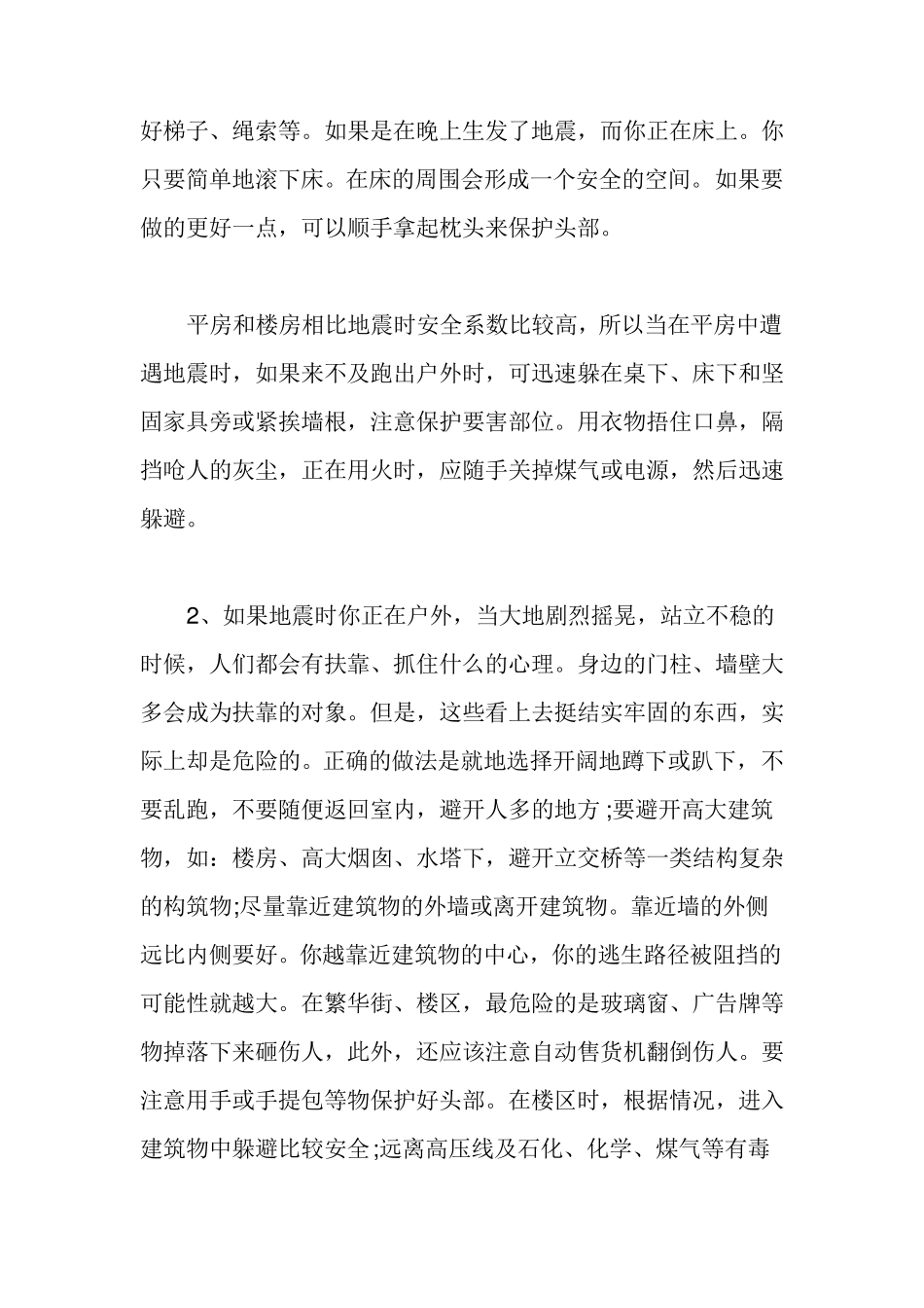 地震自救方法_第2页