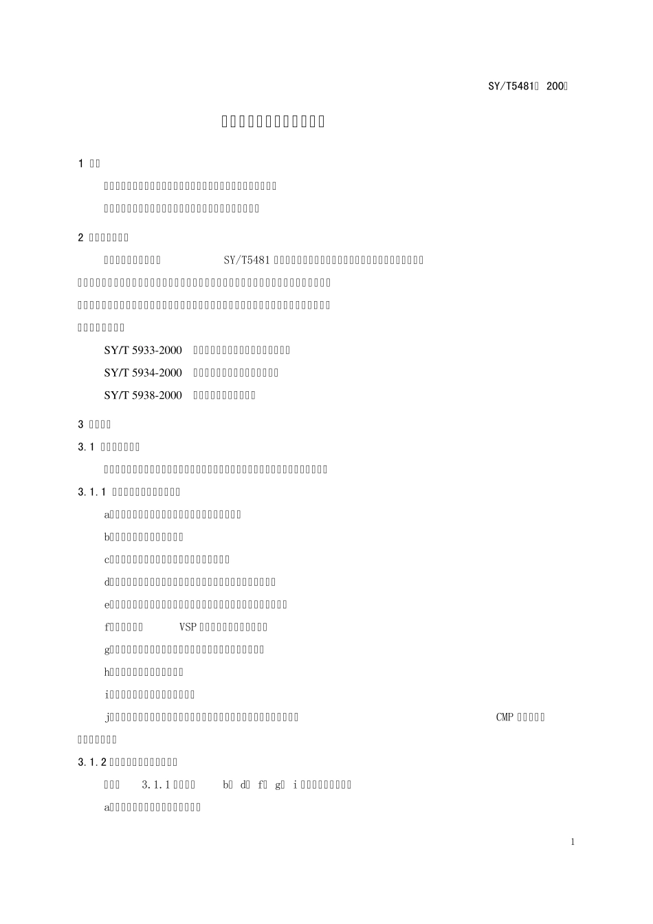 地震资料解释规程_第1页