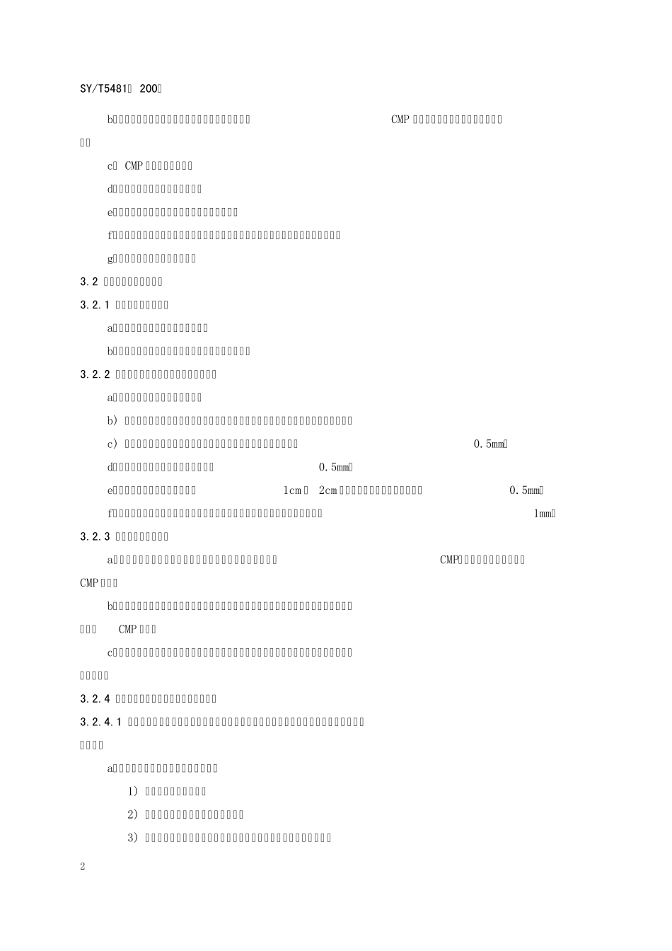 地震资料解释规程_第2页
