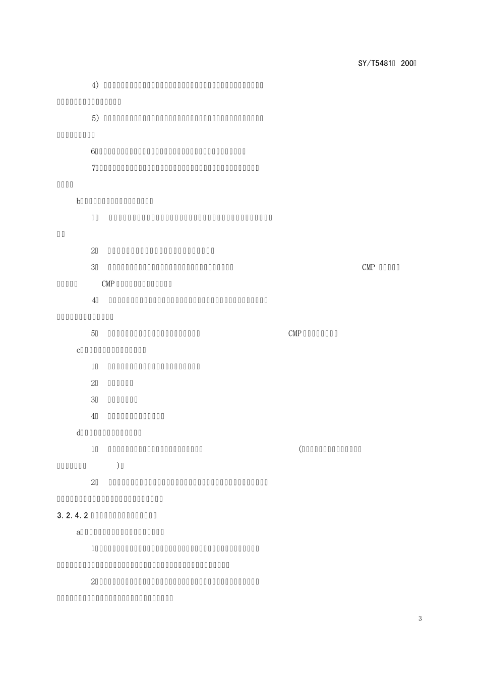 地震资料解释规程_第3页