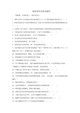 地震资料采集试题库