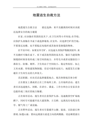 地震逃生自救方法