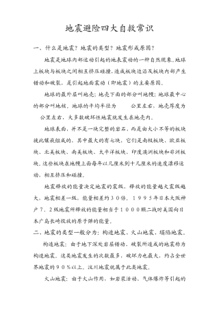 地震避险四大自救常识