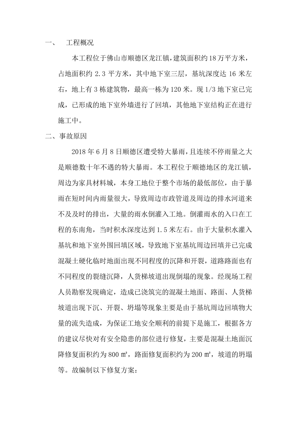 地面下沉处理方案_第2页