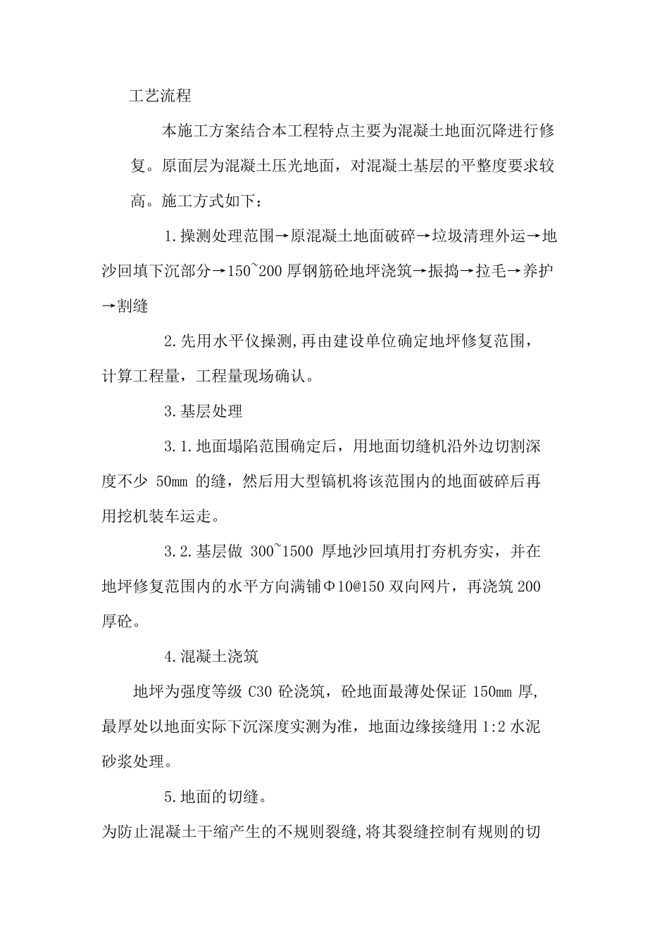 地面下沉处理方案_第3页