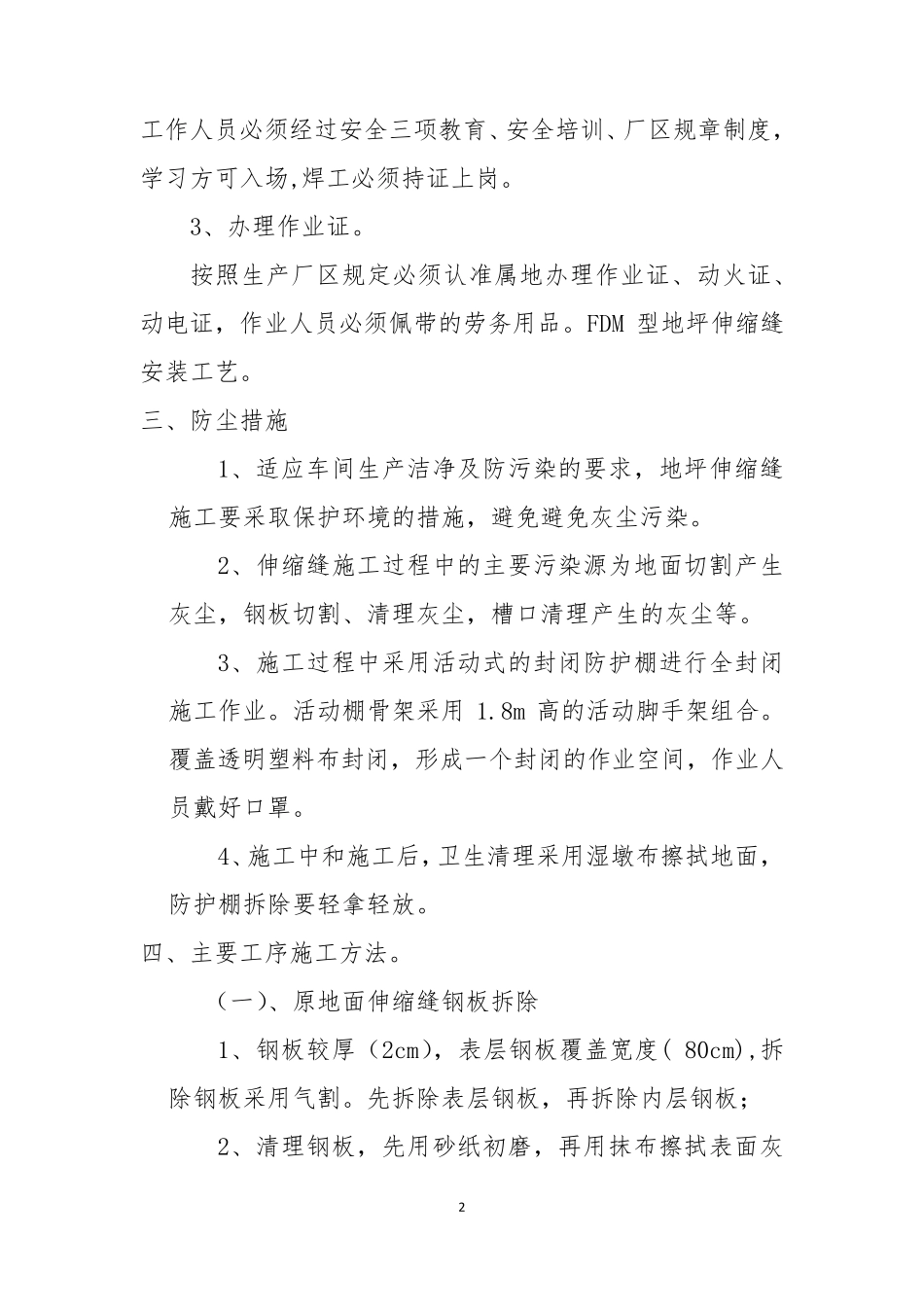 地面伸缩缝施工方案_第2页