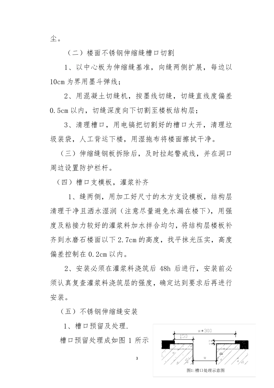 地面伸缩缝施工方案_第3页