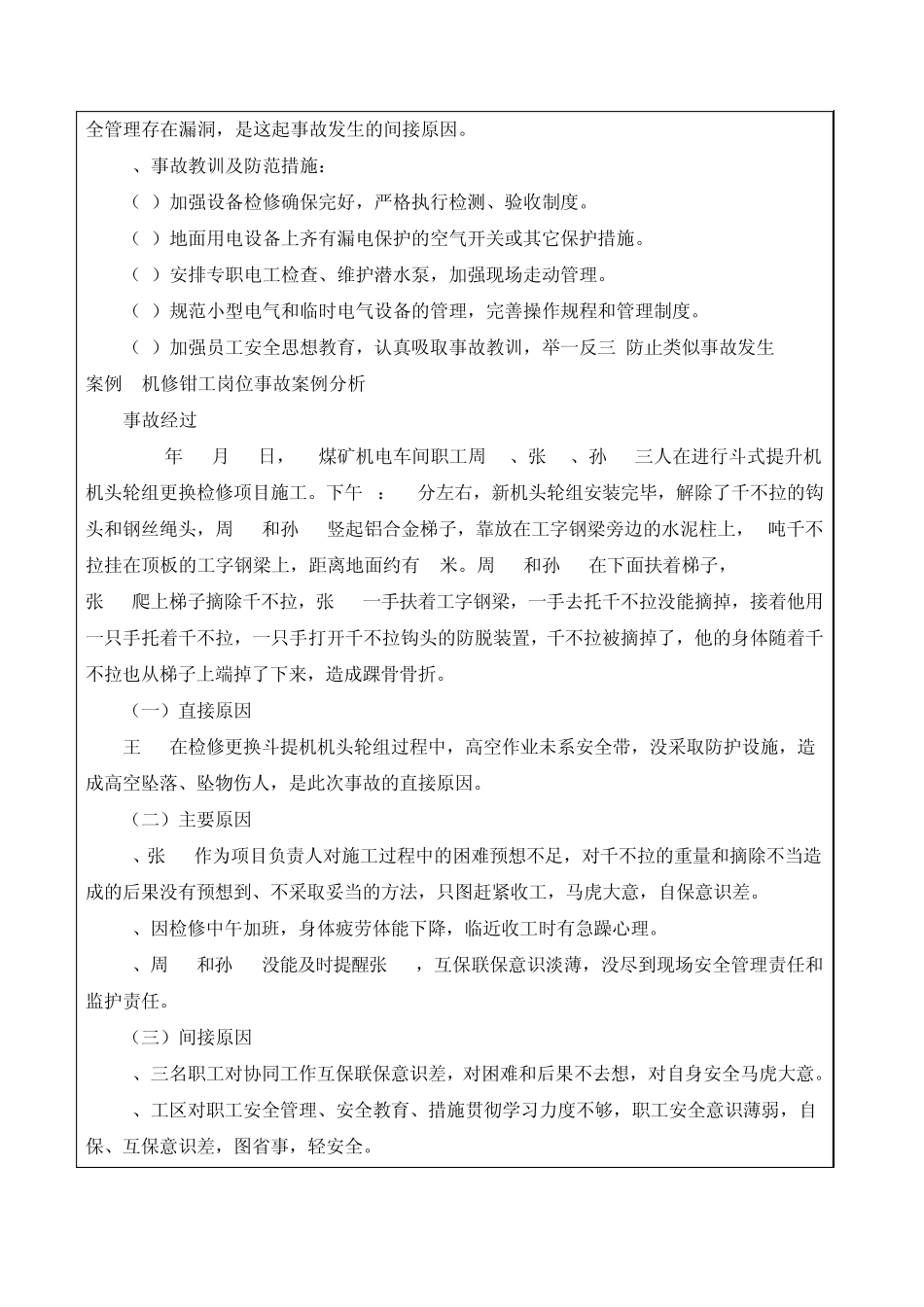 地面事故案例教育_第2页