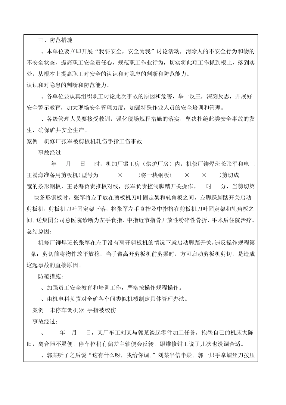 地面事故案例教育_第3页