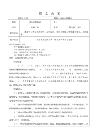 地面事故案例教育