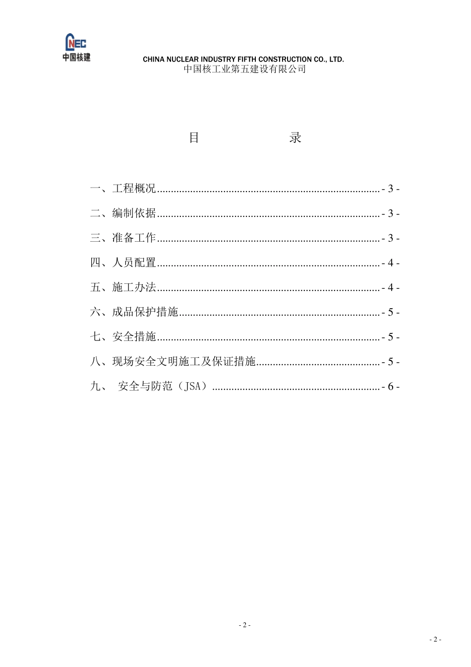地面固化剂施工方案doc_第2页