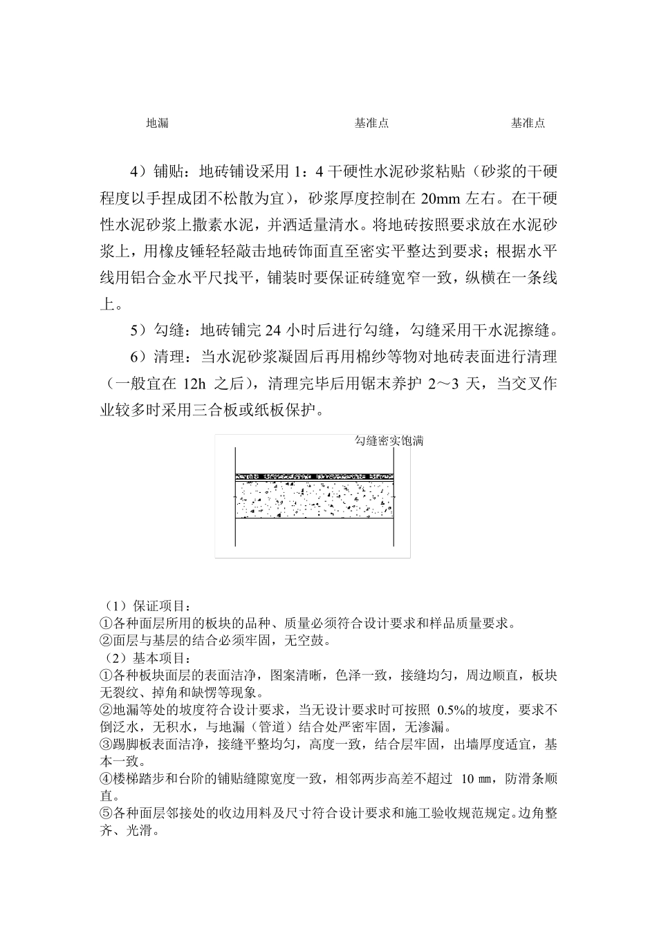地面地砖铺贴施工工艺_第3页