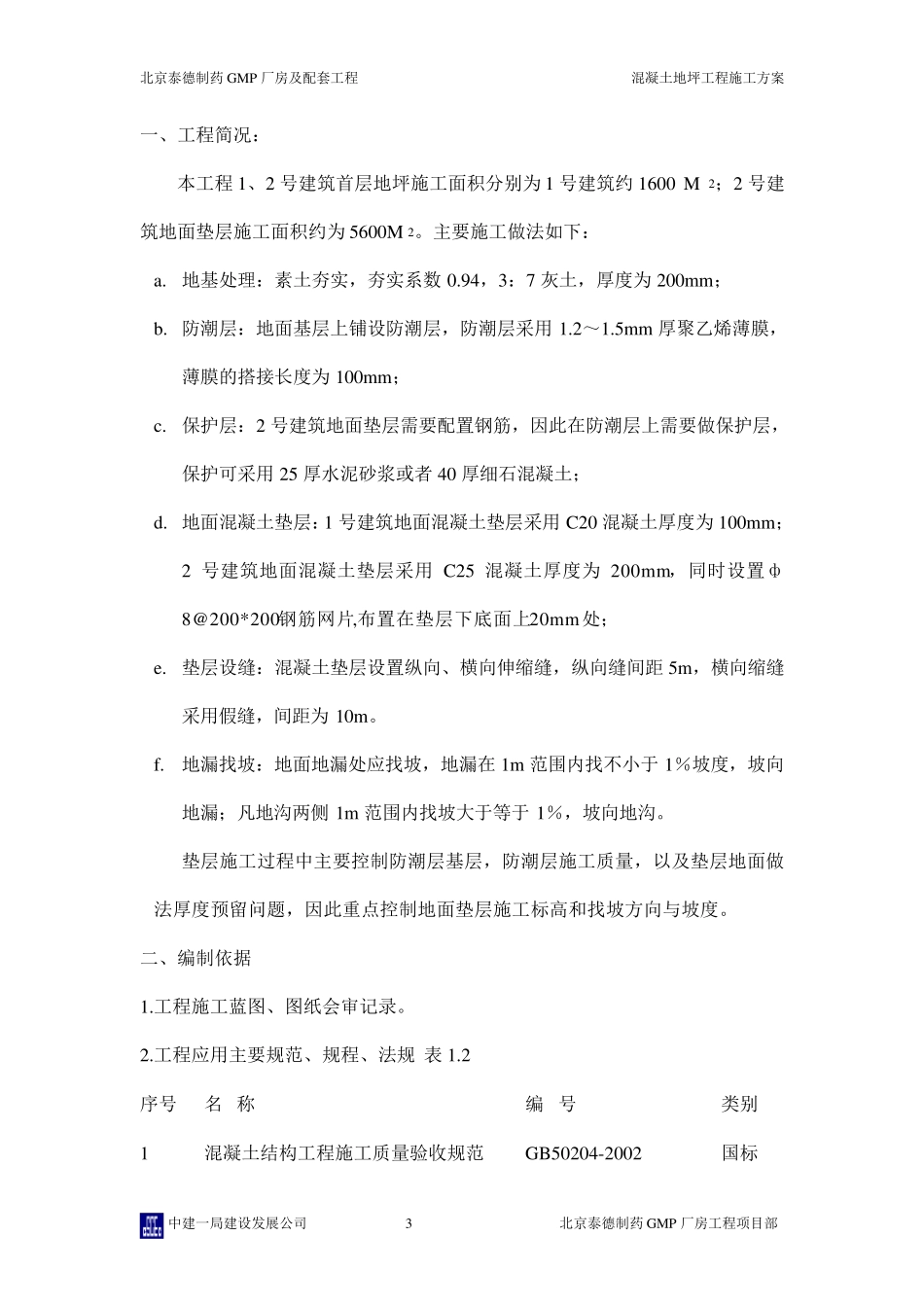 地面垫层施工方案_第3页